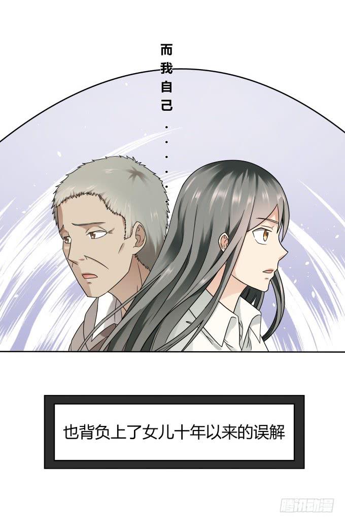 《被贩卖的童年》第40话尘封十年的秘密 第31页