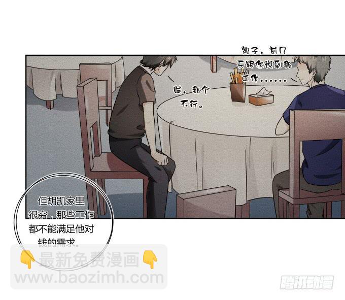 《被贩卖的童年》第40话尘封十年的秘密 第50页