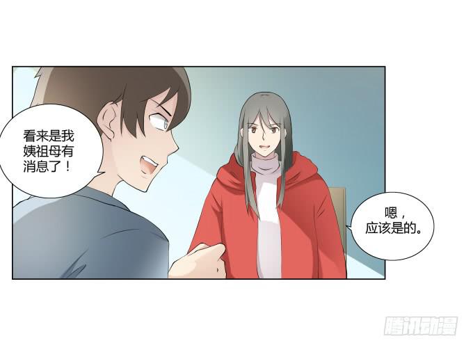 《被贩卖的童年》第32话姨奶奶有消息了！？ 第2页