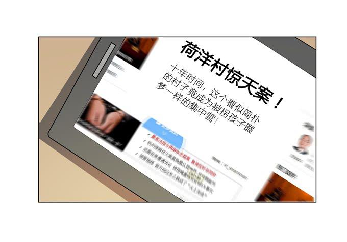 《被贩卖的童年》第31话邪不胜正 第50页