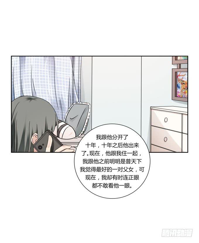 《被贩卖的童年》第38话十年前的味道 第23页