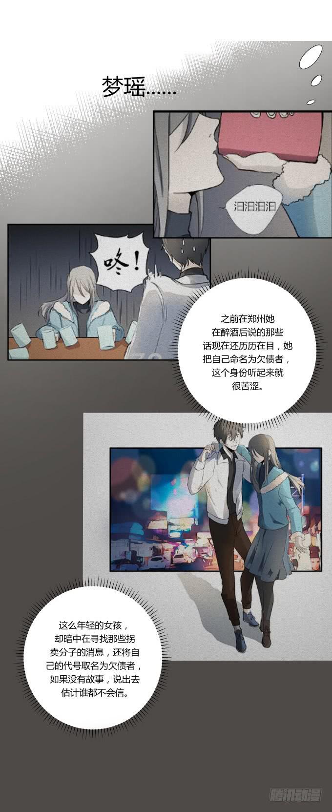 《被贩卖的童年》第38话十年前的味道 第25页