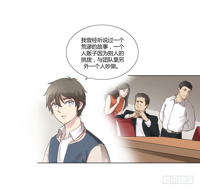 《被贩卖的童年》第30话光明骑士（二） 第16页