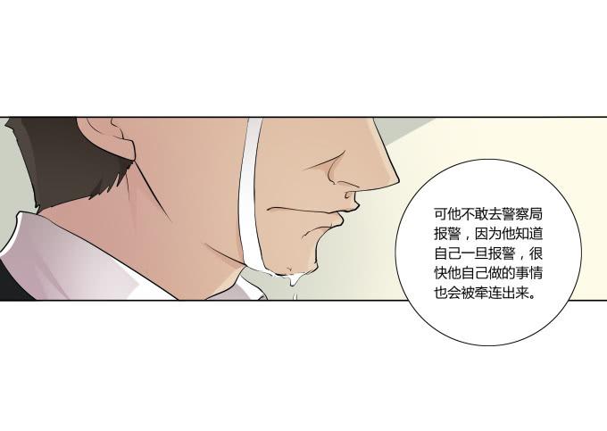 《被贩卖的童年》第30话光明骑士（二） 第19页