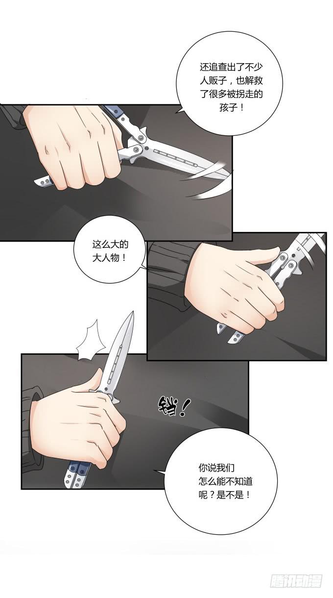 《被贩卖的童年》第43话坏人上门了！ 第16页