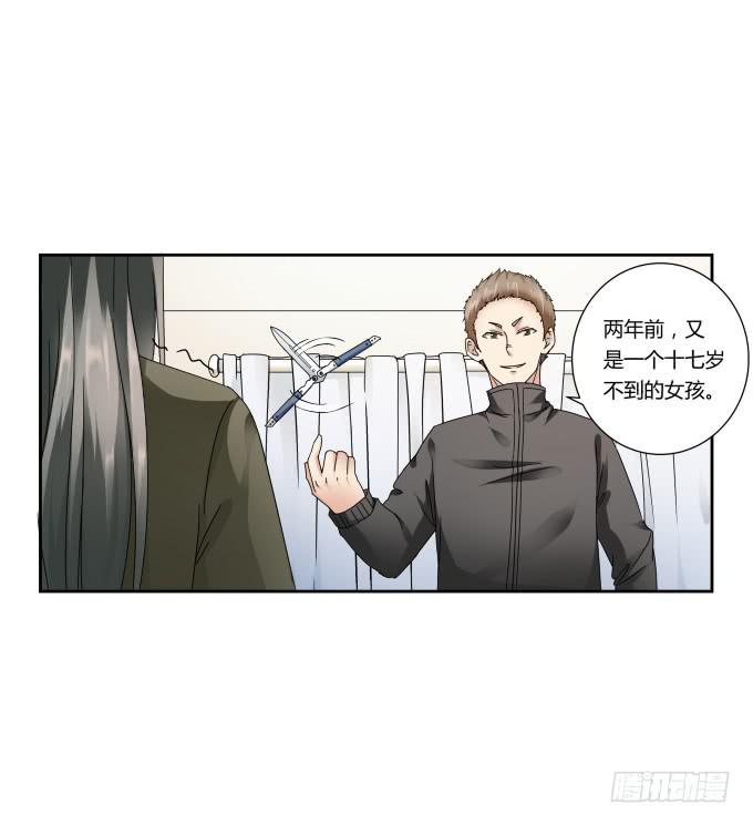 《被贩卖的童年》第43话坏人上门了！ 第28页
