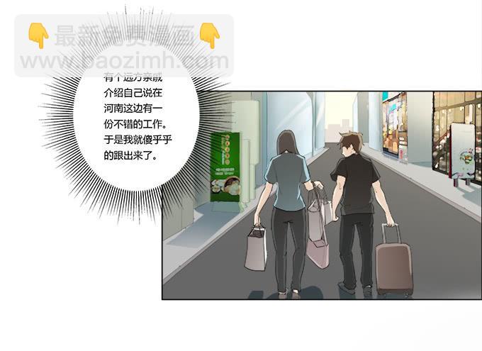 《被贩卖的童年》第29话光明骑士（一） 第29页