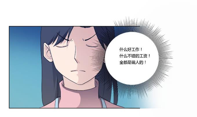 《被贩卖的童年》第29话光明骑士（一） 第32页