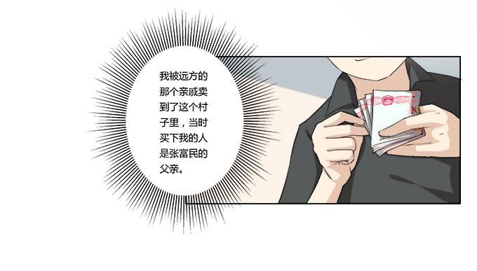 《被贩卖的童年》第29话光明骑士（一） 第33页