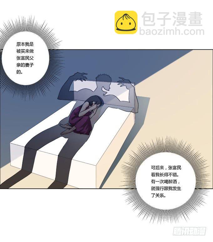 《被贩卖的童年》第29话光明骑士（一） 第34页