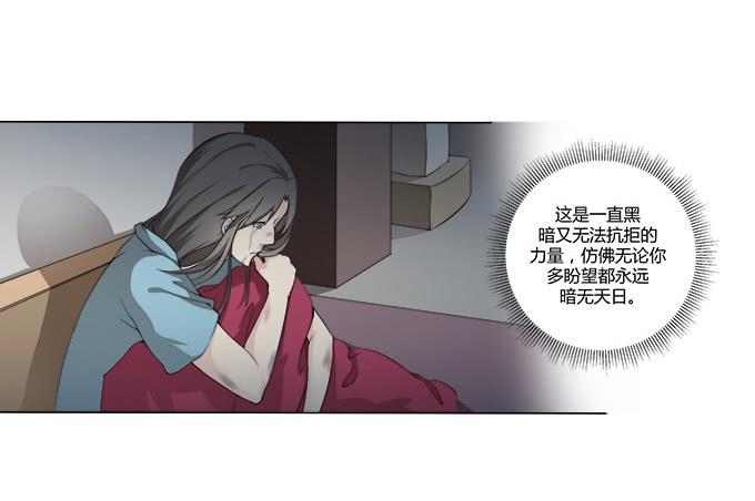 《被贩卖的童年》第29话光明骑士（一） 第36页