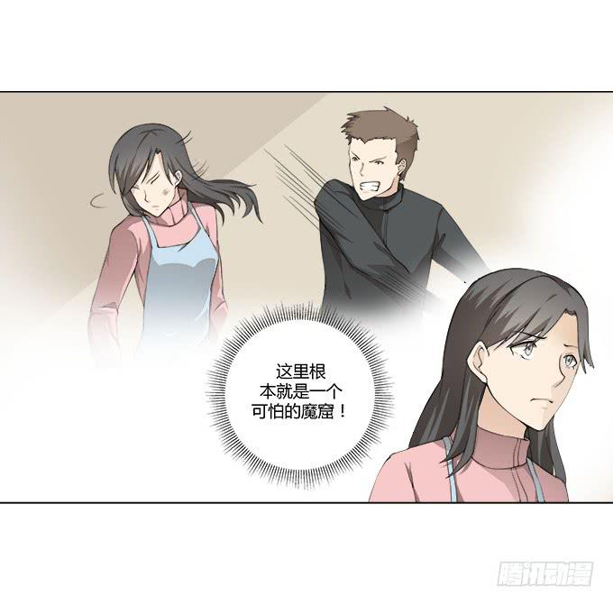 《被贩卖的童年》第29话光明骑士（一） 第43页
