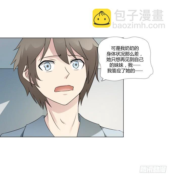 《被贩卖的童年》第33话奶奶你等我回来！ 第29页