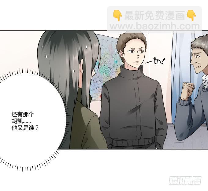 《被贩卖的童年》第44话出事了！ 第19页