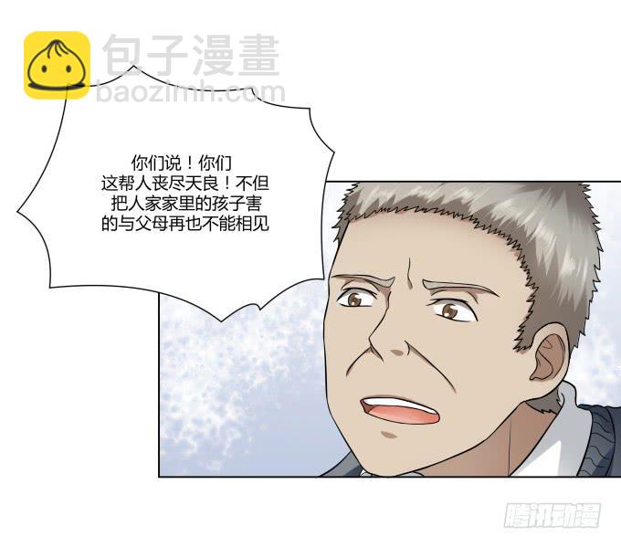 《被贩卖的童年》第44话出事了！ 第23页