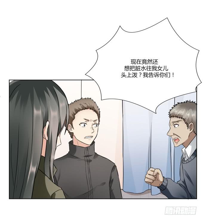 《被贩卖的童年》第44话出事了！ 第25页