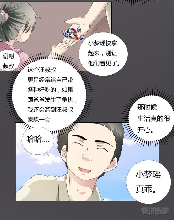 《被贩卖的童年》第35话秦松出狱 第16页