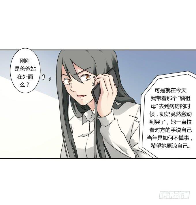 《被贩卖的童年》第38话十年前的味道 第13页