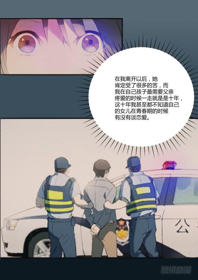 《被贩卖的童年》第40话尘封十年的秘密 第11页