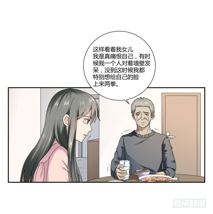 《被贩卖的童年》第40话尘封十年的秘密 第13页