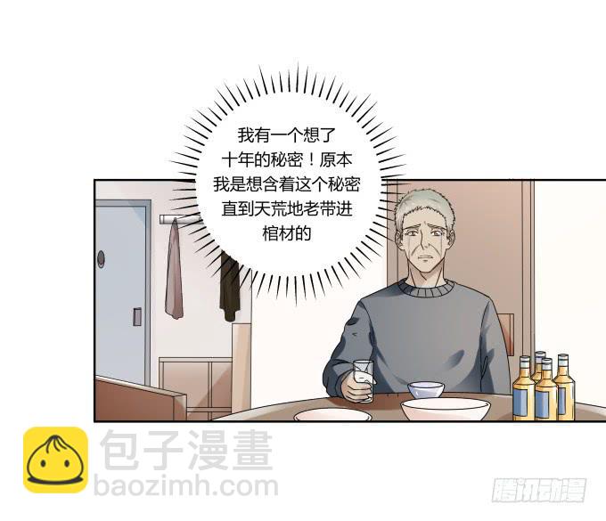 《被贩卖的童年》第40话尘封十年的秘密 第27页