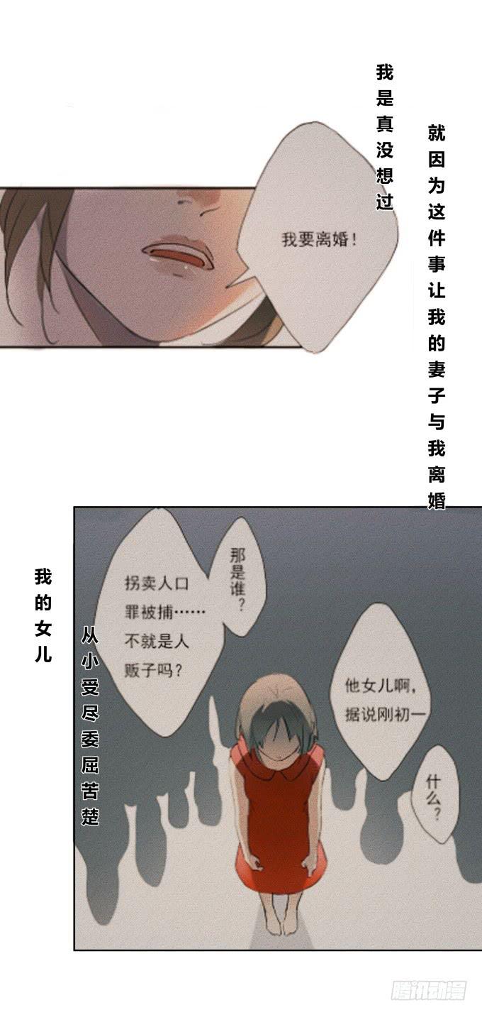 《被贩卖的童年》第40话尘封十年的秘密 第30页