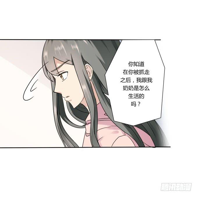 《被贩卖的童年》第40话尘封十年的秘密 第3页