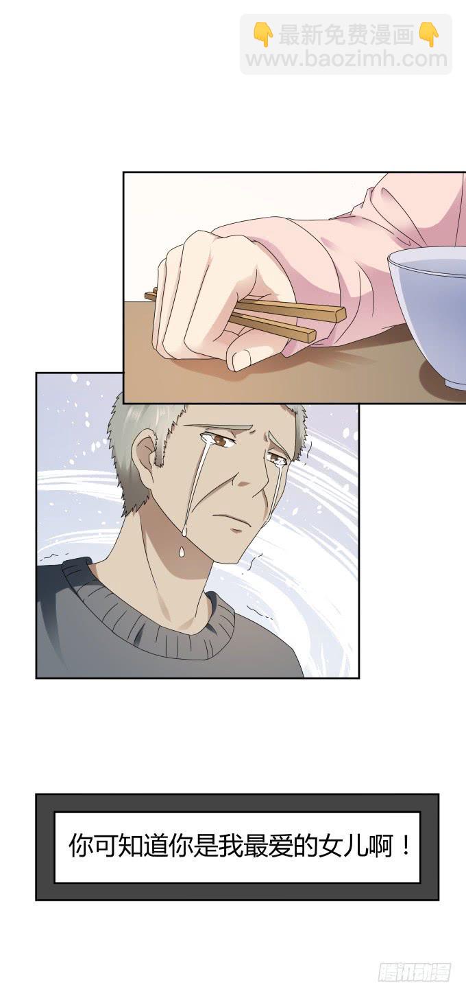 《被贩卖的童年》第40话尘封十年的秘密 第9页