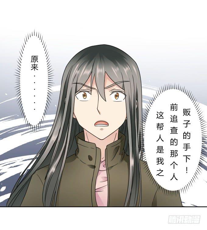 《被贩卖的童年》第44话出事了！ 第16页
