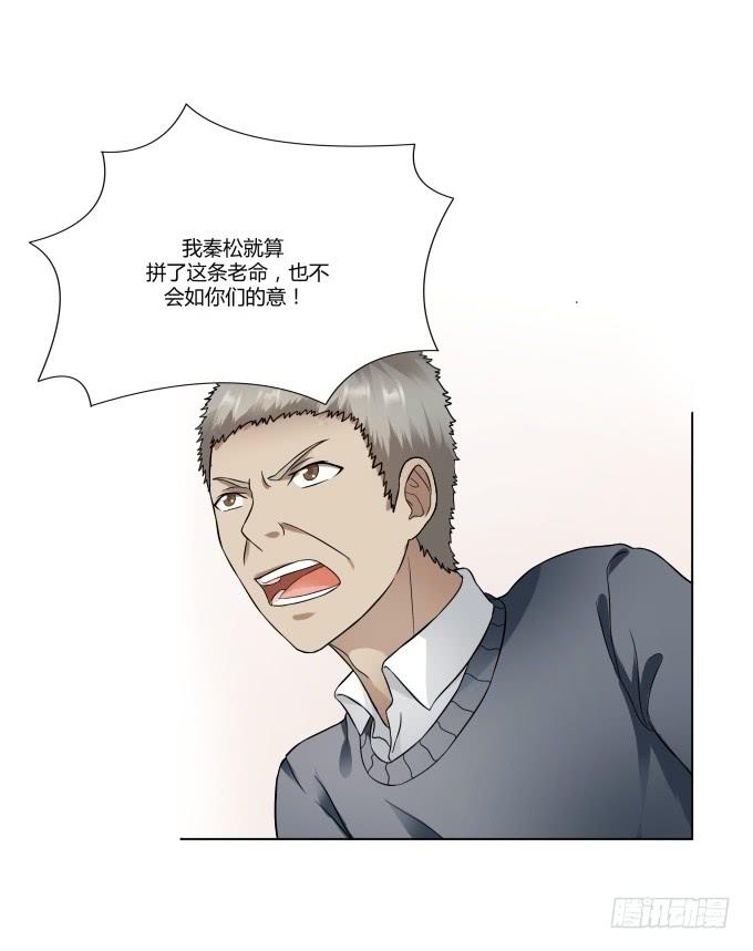 《被贩卖的童年》第44话出事了！ 第26页