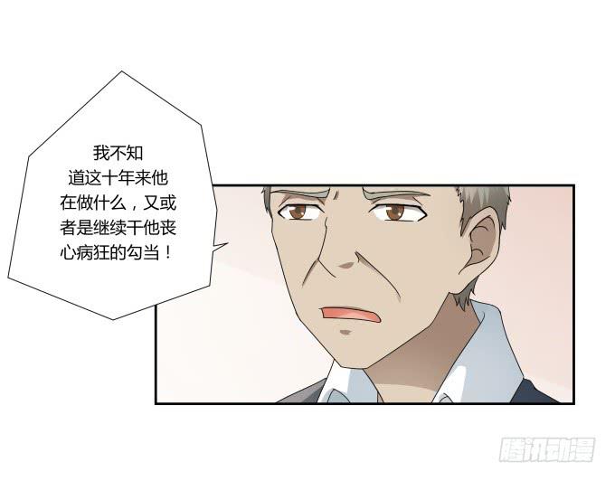 《被贩卖的童年》第44话出事了！ 第2页