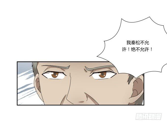 《被贩卖的童年》第44话出事了！ 第5页