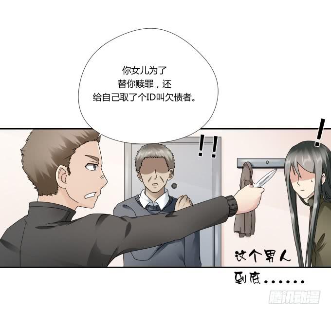 《被贩卖的童年》第44话出事了！ 第8页