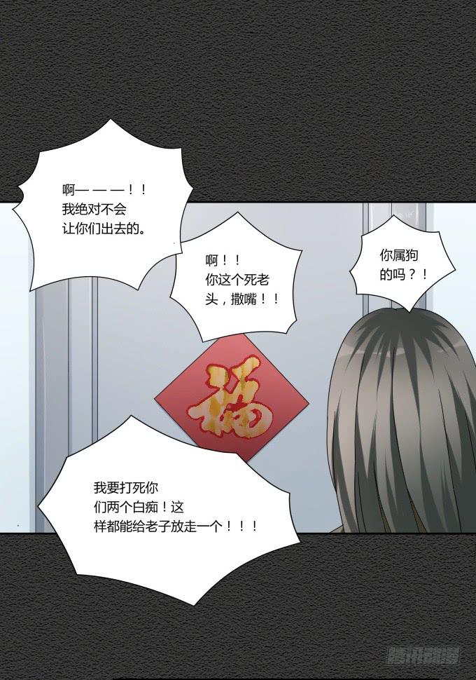 《被贩卖的童年》第46话秦松救女 第29页