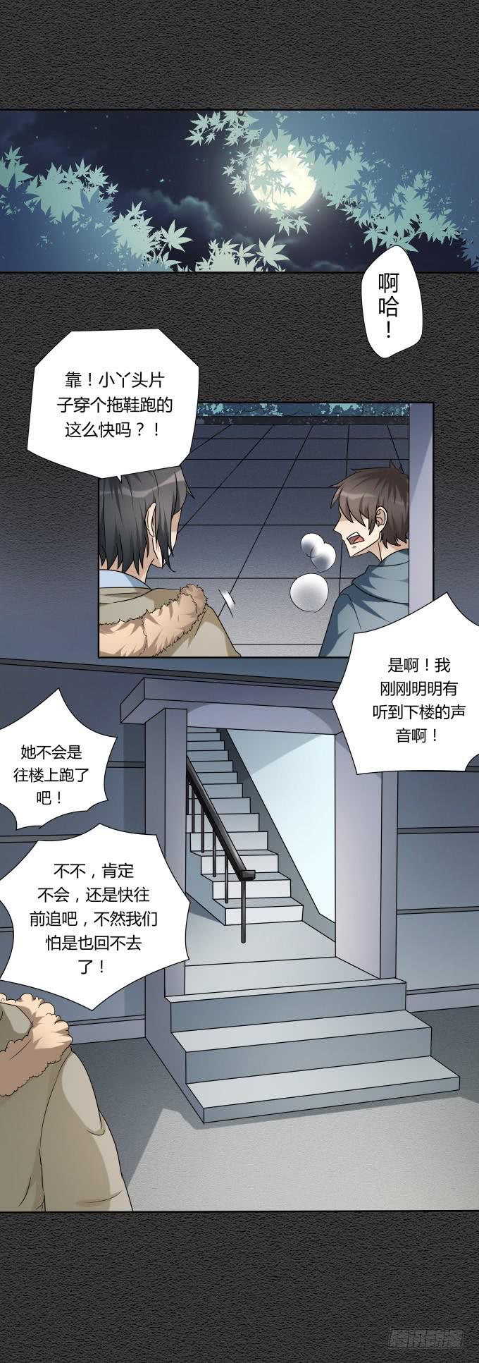 《被贩卖的童年》第46话秦松救女 第40页