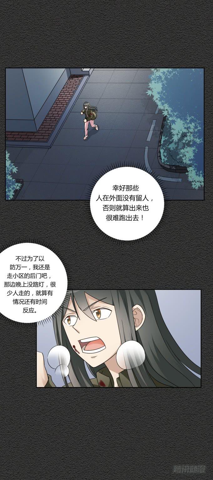 《被贩卖的童年》第46话秦松救女 第45页