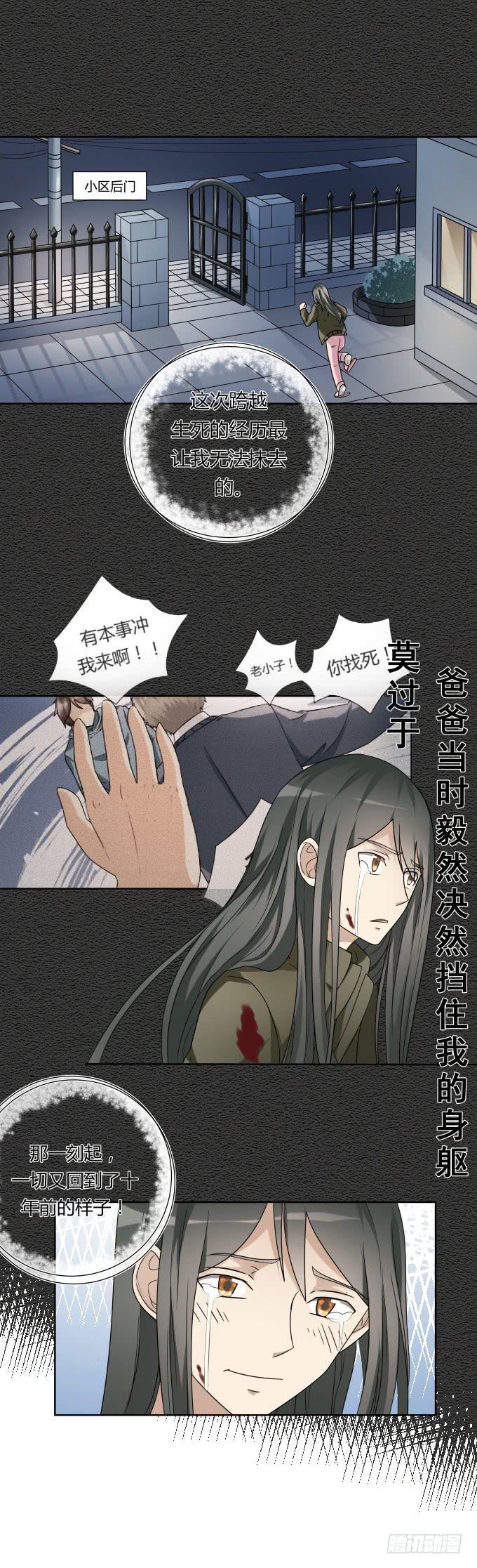 《被贩卖的童年》第46话秦松救女 第47页