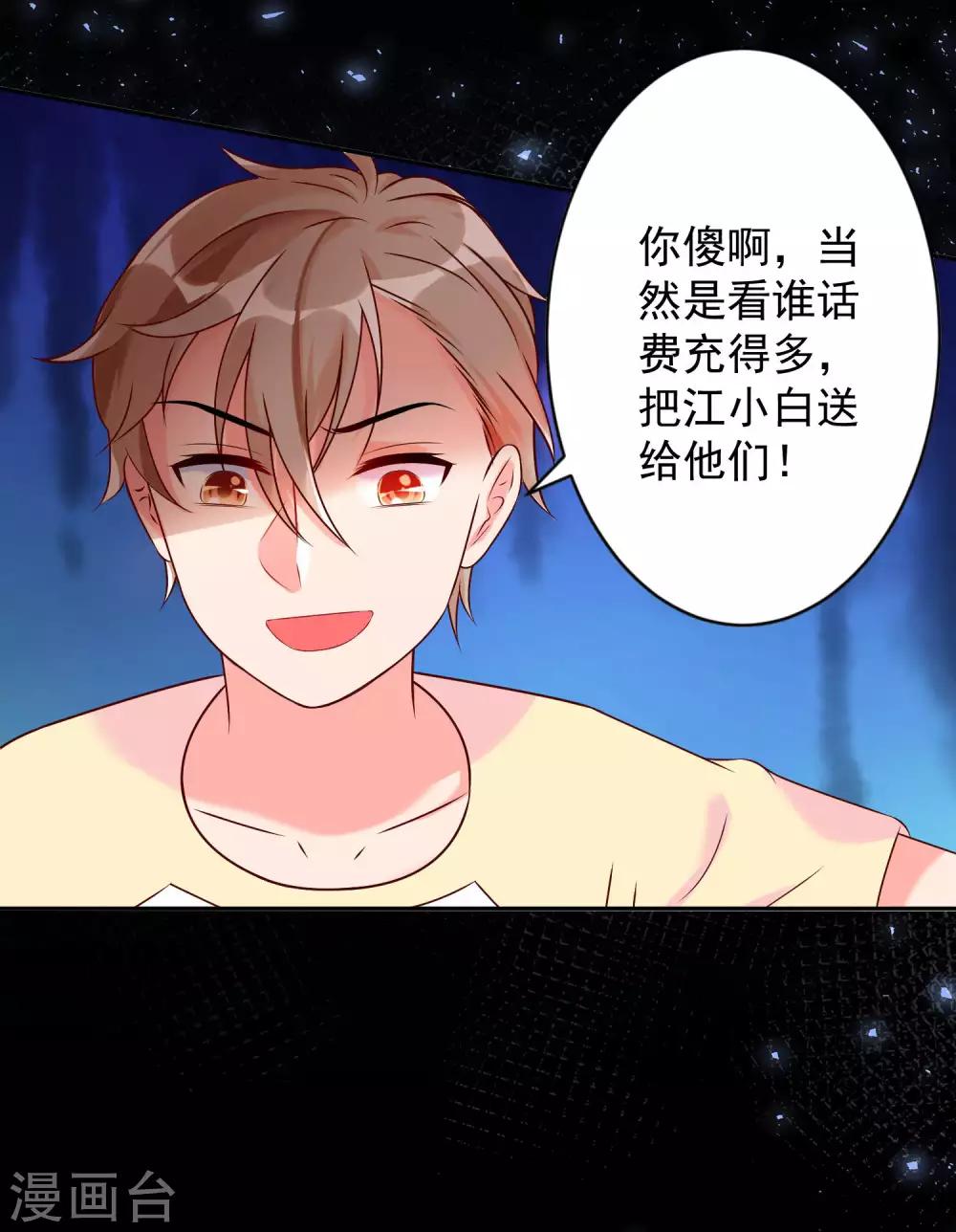 《终极折磨》第2话 学长成了顶头上司…… 第4页