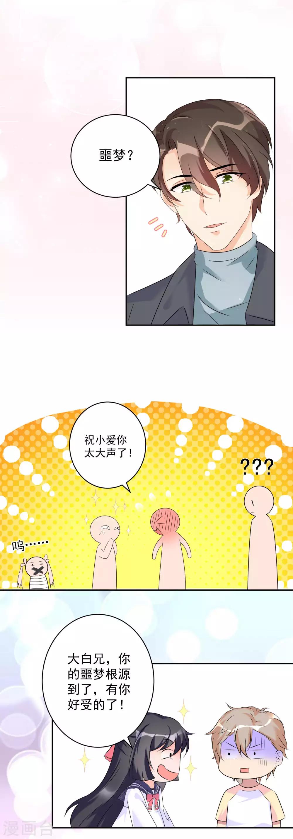 《终极折磨》第2话 学长成了顶头上司…… 第8页