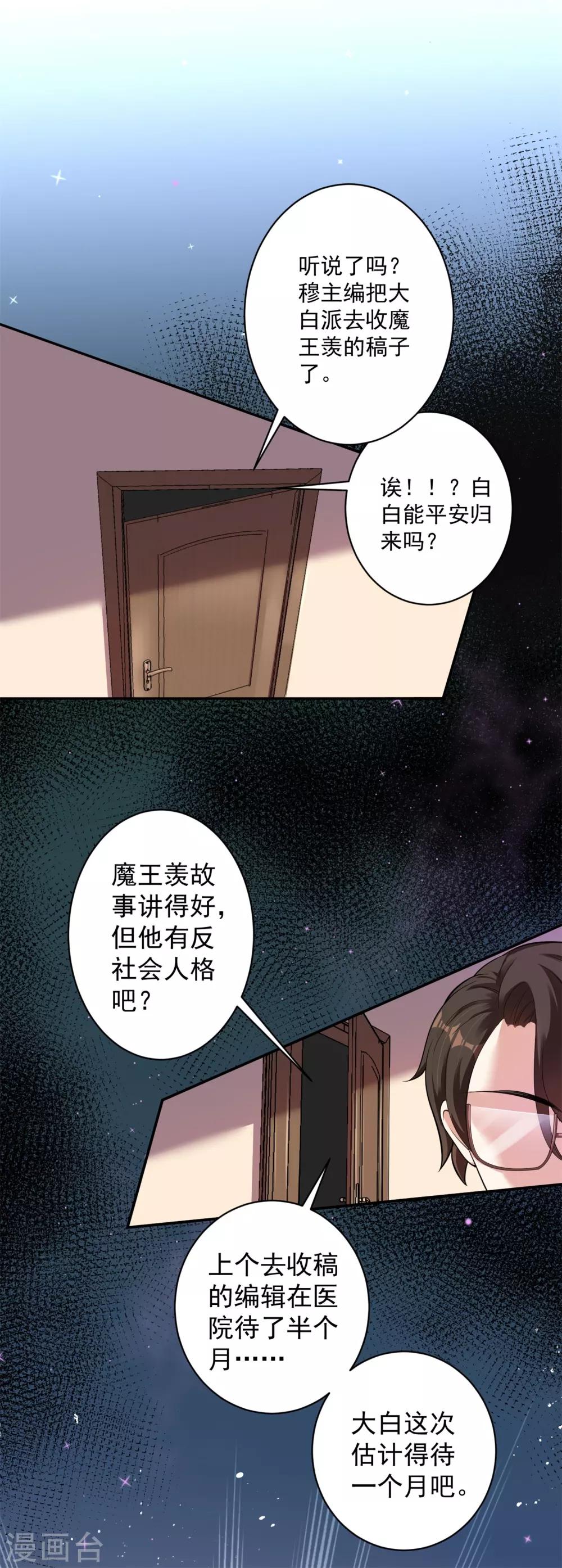 《终极折磨》第4话 绑住我的手，还让我自己脱衣服？ 第16页