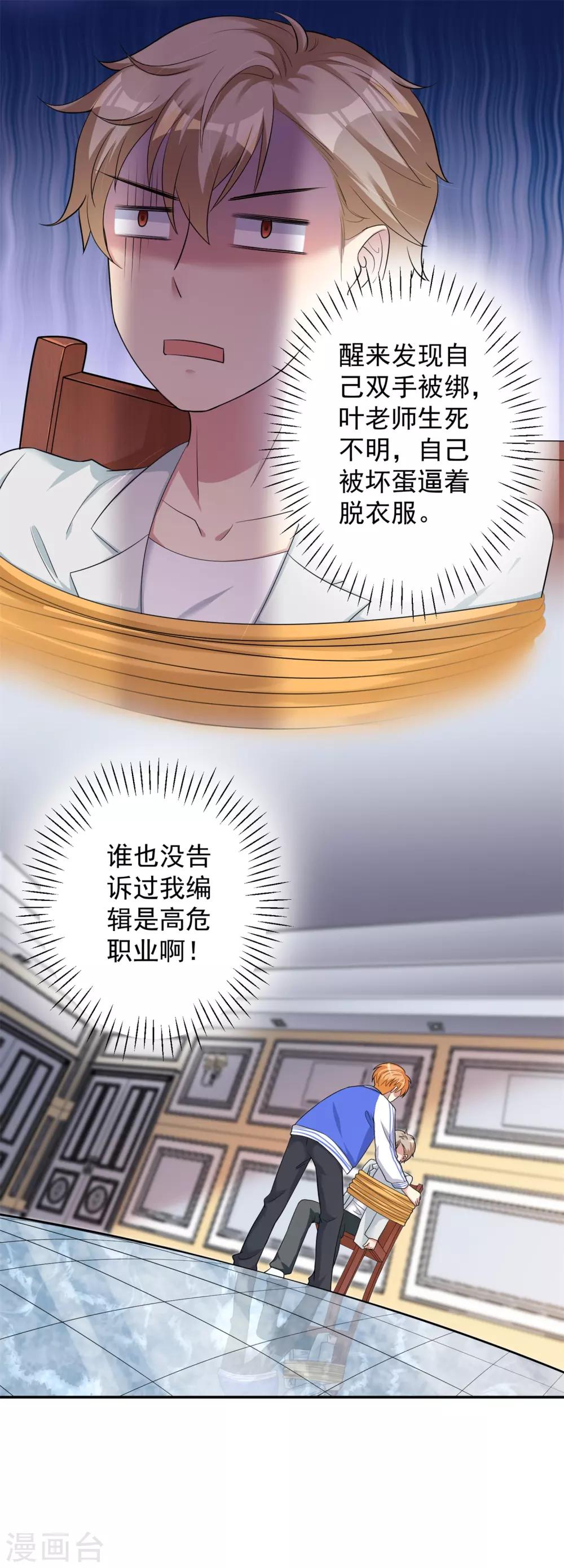 《终极折磨》第4话 绑住我的手，还让我自己脱衣服？ 第20页