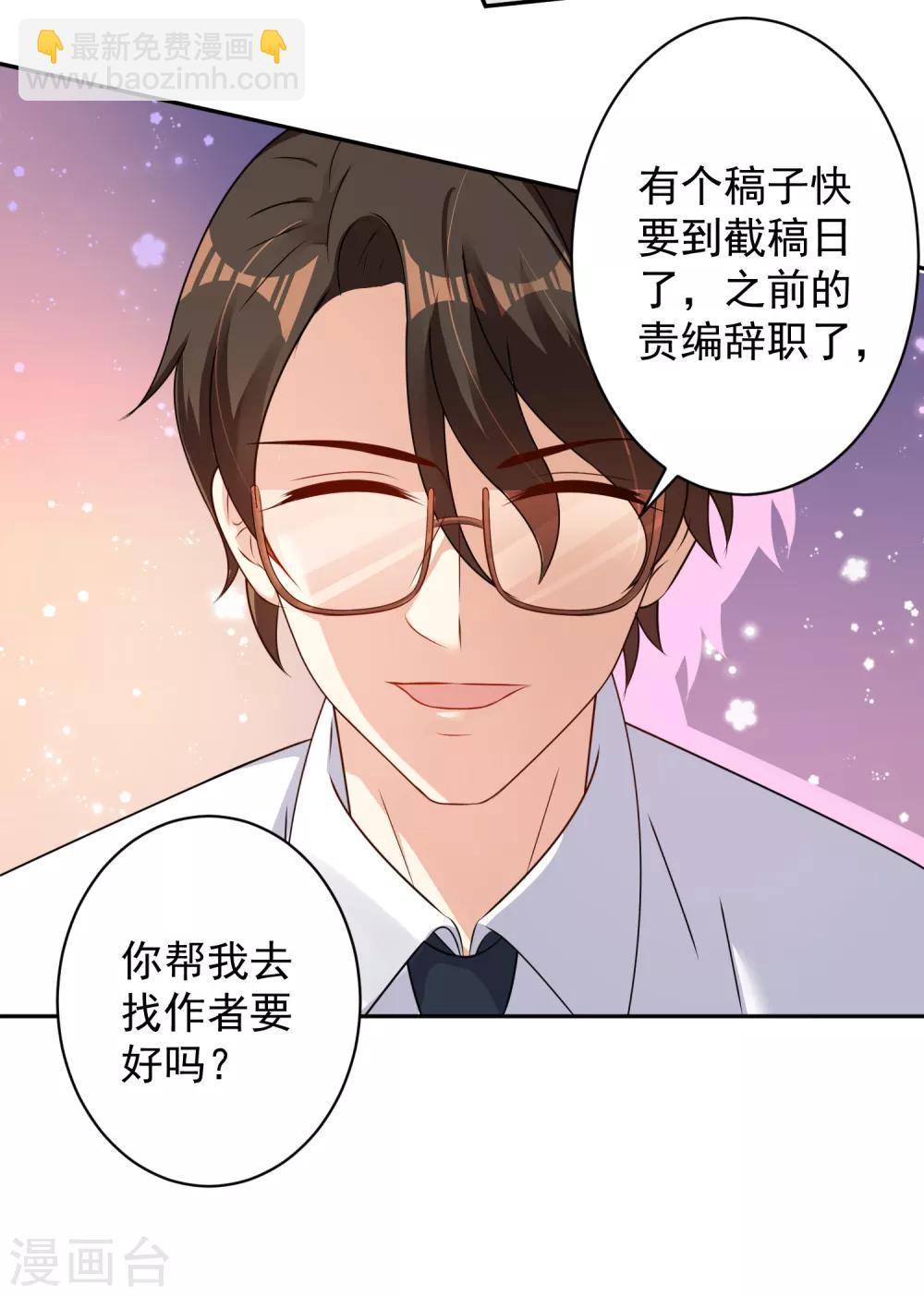 《终极折磨》第3话 大魔王叶子羡…… 第10页