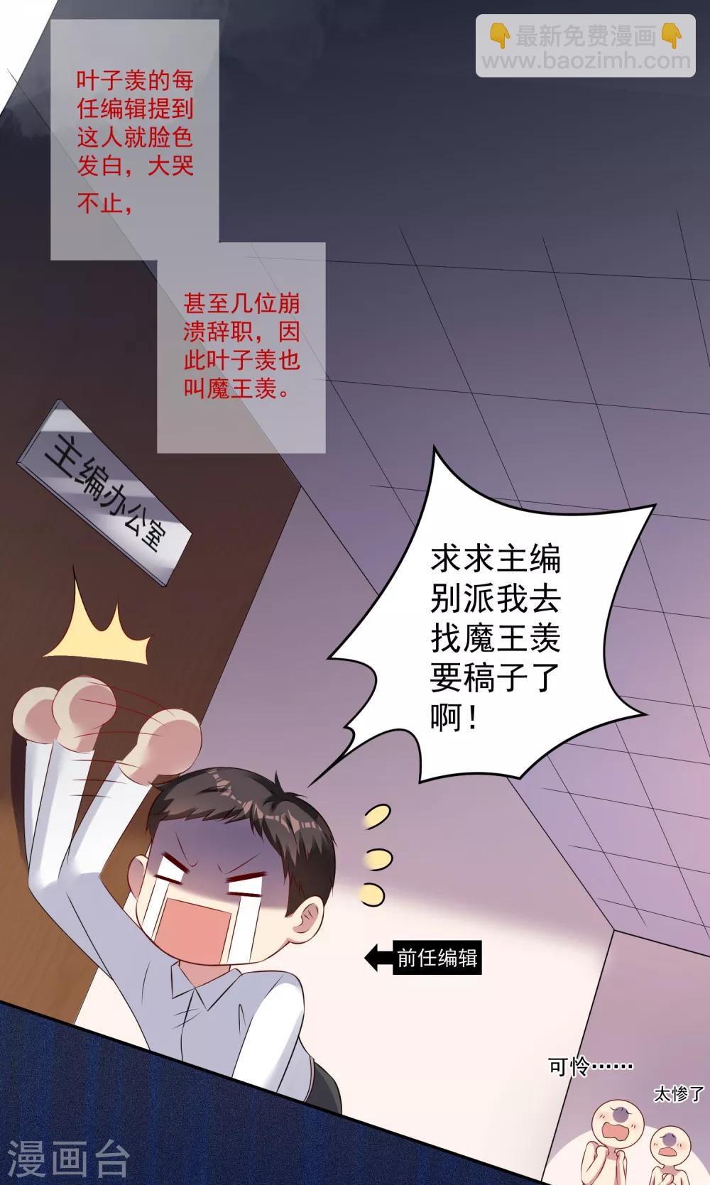 《终极折磨》第3话 大魔王叶子羡…… 第13页
