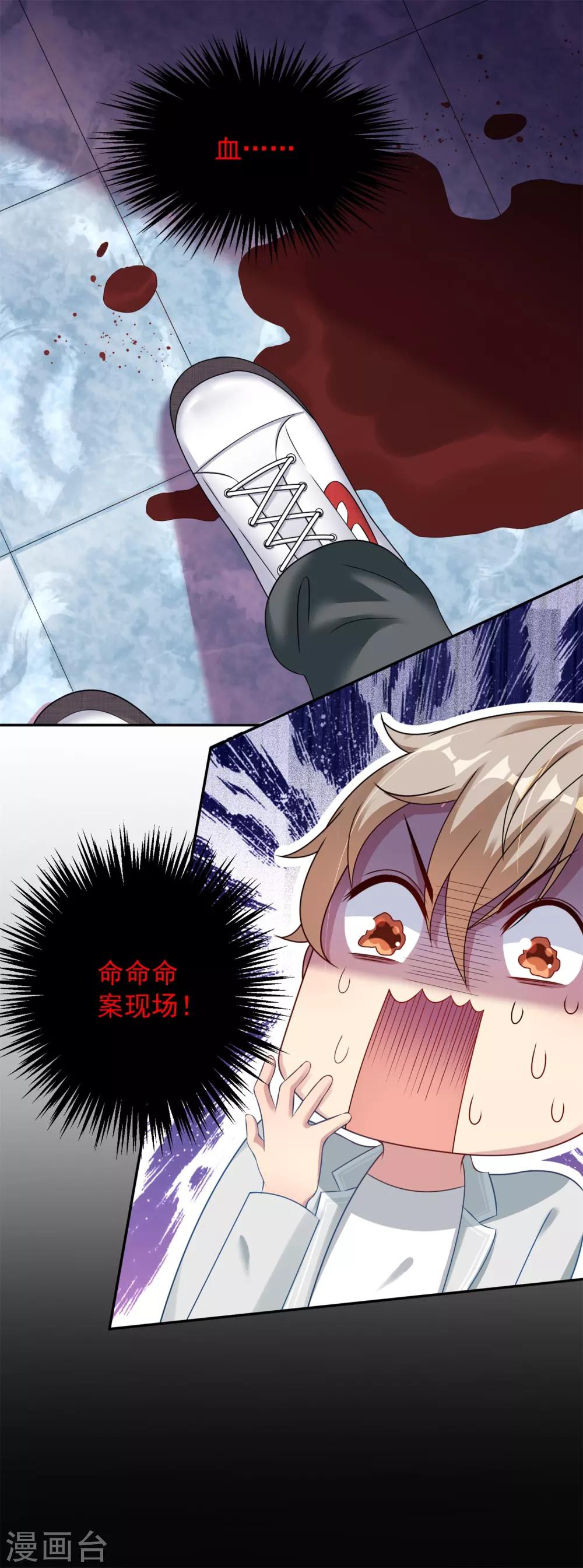《终极折磨》第3话 大魔王叶子羡…… 第21页