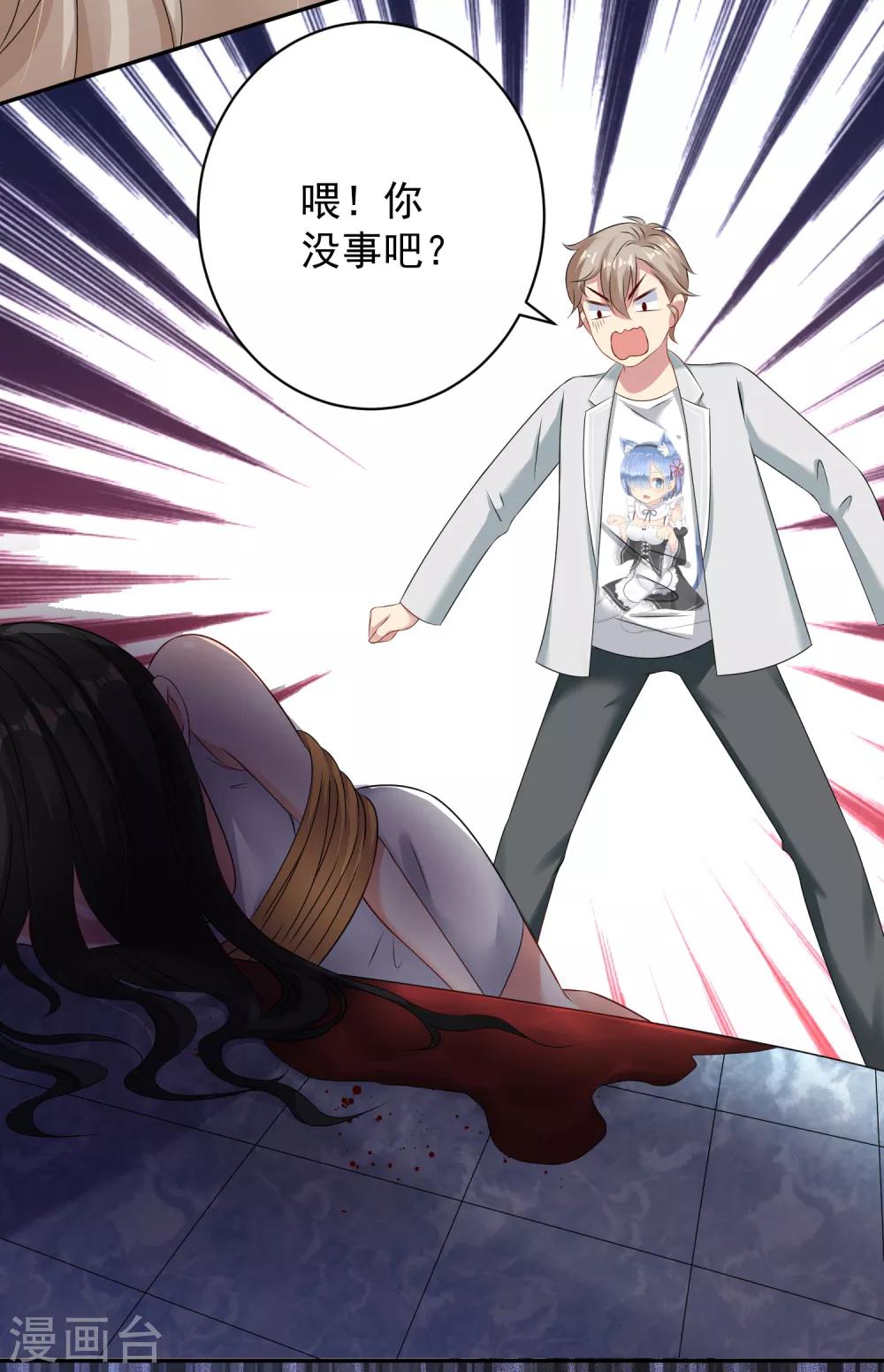 《终极折磨》第3话 大魔王叶子羡…… 第24页