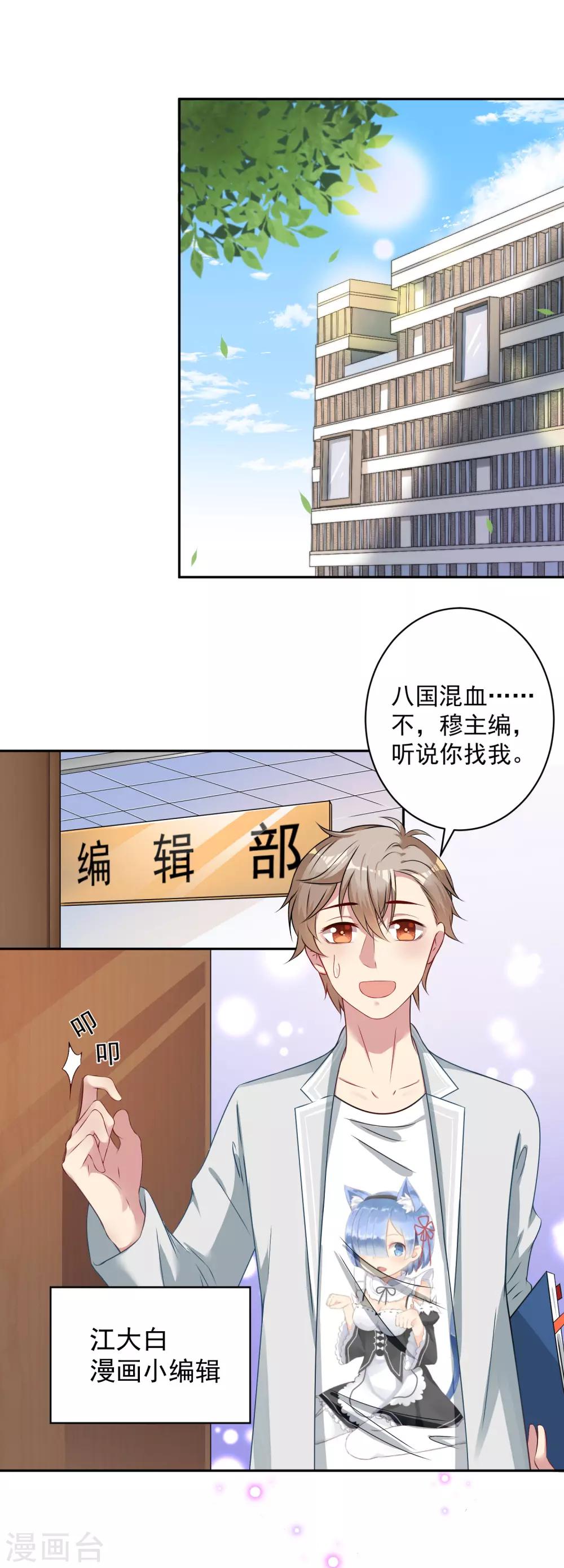 《终极折磨》第3话 大魔王叶子羡…… 第2页