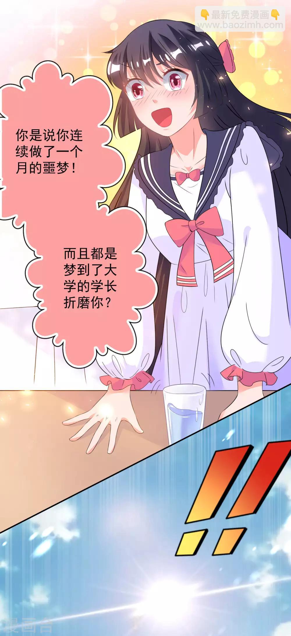 《终极折磨》第1话 梦到了八百年没见过面的学长…… 第5页
