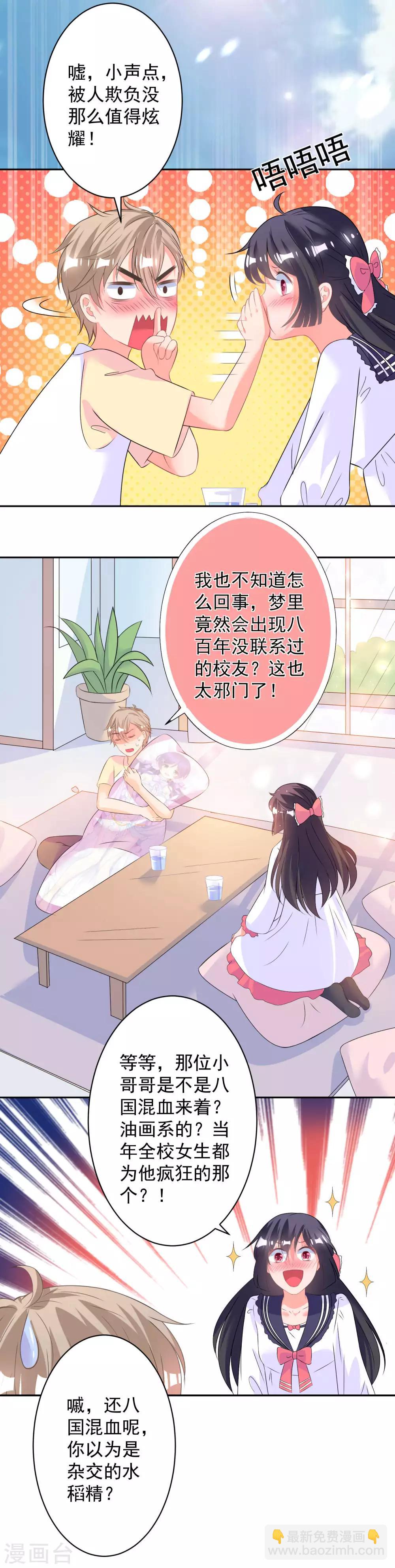 《终极折磨》第1话 梦到了八百年没见过面的学长…… 第6页