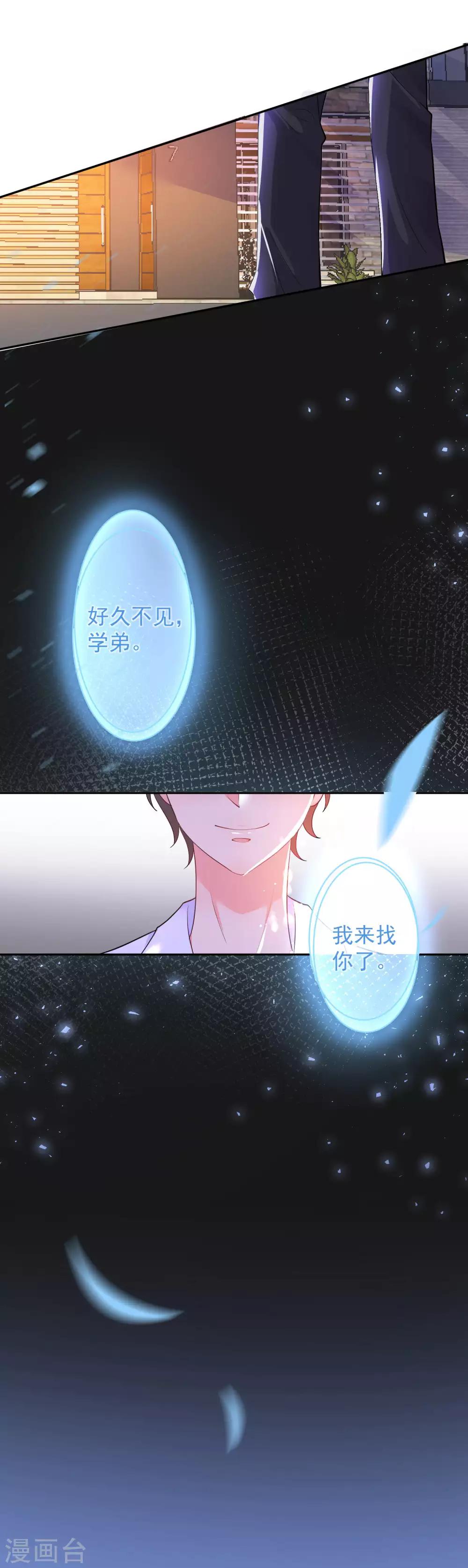 《终极折磨》第1话 梦到了八百年没见过面的学长…… 第15页