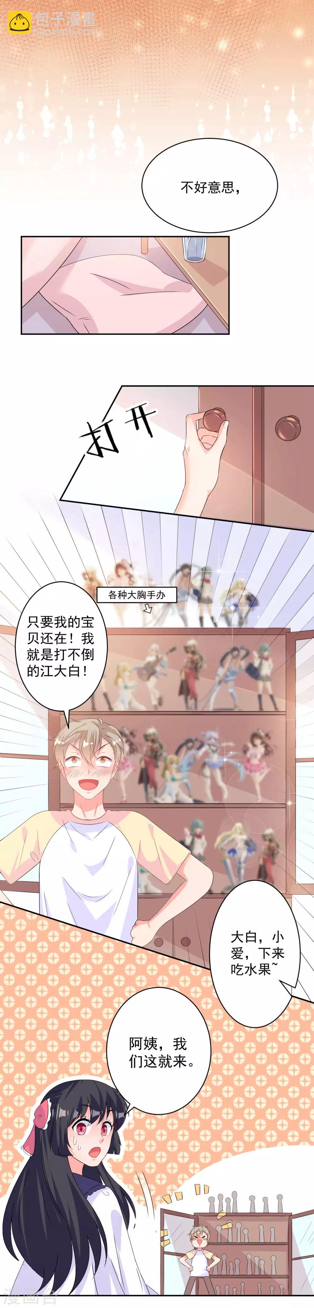 《终极折磨》第1话 梦到了八百年没见过面的学长…… 第8页
